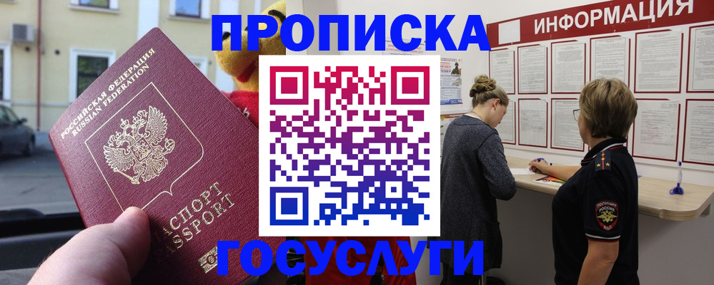 прописка для работы в Лукоянове
